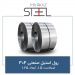 رول-استیل-صنعتی-304-ضخامت-1.5-ابعاد-1.25