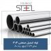لوله-استیل-صنعتی-304-سایز-4-1-1-اینچ-رده-80