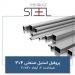 پروفیل-استیل-صنعتی-304ضخامت-2-ابعاد-20×20
